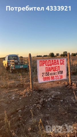 Парцел УПИ 2156 кв.м.- гр. Асеновград