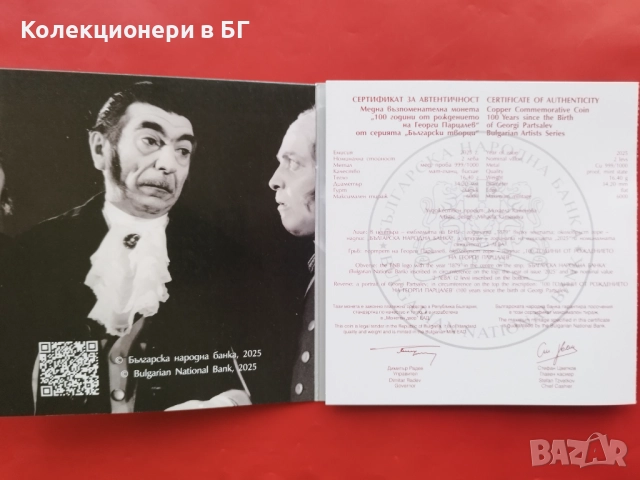 БЪЛГАРСКА ВЪЗПОМЕНАТЕЛНА МОНЕТА 2 ЛЕВА 2025 ГОДИНА, снимка 4 - Нумизматика и бонистика - 52524084