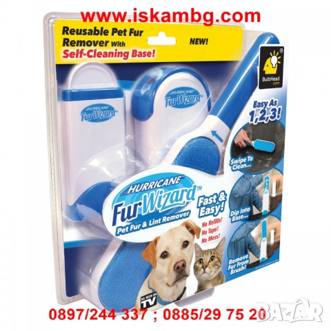 Уред за премахване на косми Hurricane Fur Wizard - КОД 1832