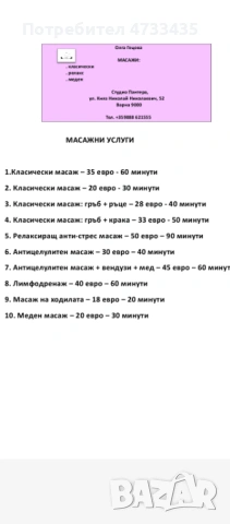 Масаж-Варна, снимка 3 - Масажи - 53419824