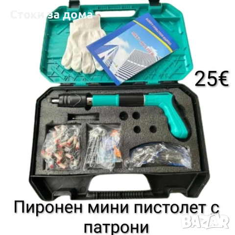 Пиронен мини пистолет с патрони