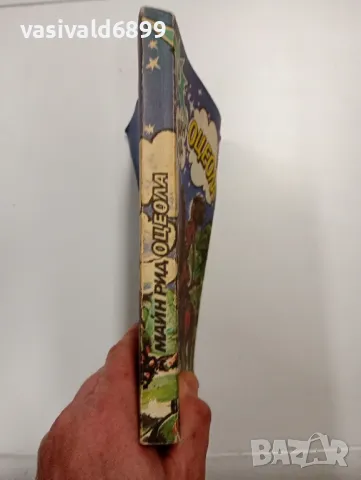 Майн Рид - Оцеола , снимка 2 - Художествена литература - 48961621