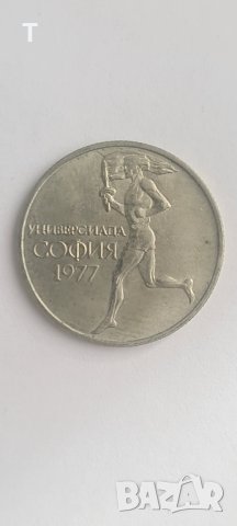 50 стотинки 1977 - Универсиада