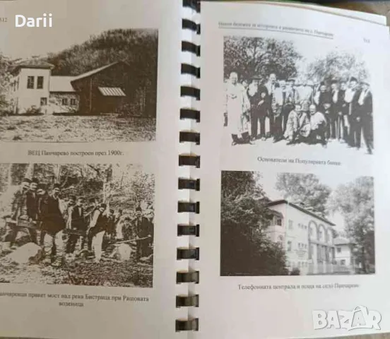 Някои бележки за историята и развитието на село Панчерево -Трайчо Стоилов Иванов, снимка 3 - Българска литература - 47714597