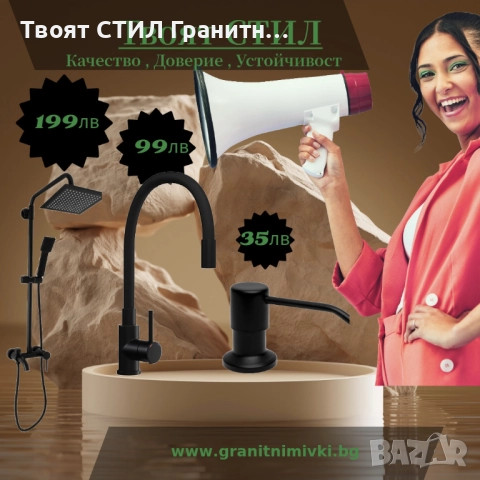 🔥✨ ПРОМО ОФЕРТА – Черна елегантност за твоя дом! ✨🔥