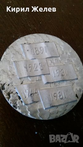 90 ГОДИНИ ПАРТИЙНА ОРГАНИЗАЦИЯ ЯМБОЛ ПОСРЕБРЕН МАСИВЕН СОЦ ПЛАКЕТ 6065, снимка 5 - Колекции - 30890120