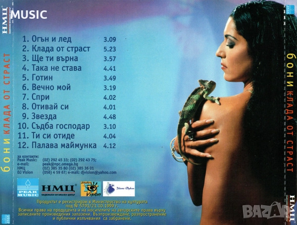 БОНИ - КЛАДА ОТ СТРАСТ - ТЪРСЯ, снимка 2 - CD дискове - 52661810