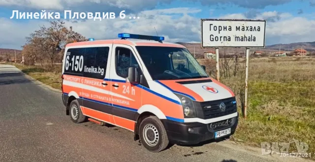 Частна линейка Пловдив най-ниски цени, снимка 2 - Медицински, стоматологични - 47649307