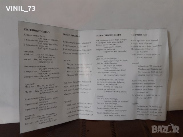   Кали – Вземи Ме, снимка 4 - Аудио касети - 32619628
