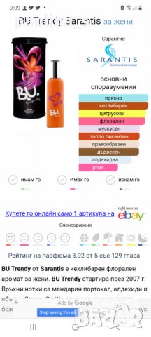 Дамски парфюм "B. U. trendy" by Sarantis 50ml EDT , снимка 5 - Дамски парфюми - 35282525