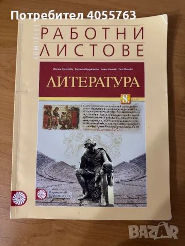2бр. Работни листове по Литература, снимка 3 - Учебници, учебни тетрадки - 47379428