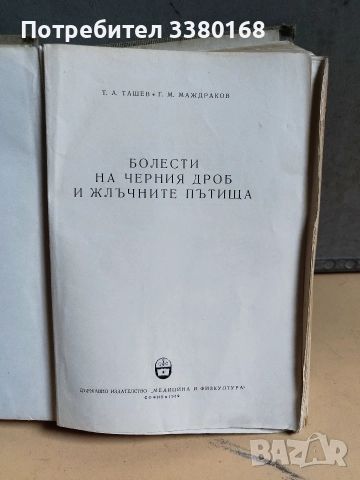 медицински книги и учебници, снимка 9 - Учебници, учебни тетрадки - 52722542