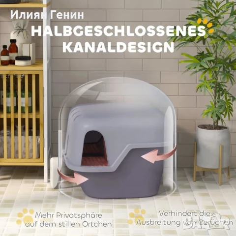 PawHut Кутия за котешка тоалетна с капак и лъжичка, Лесна за почистване, Заключваща се, Лилава