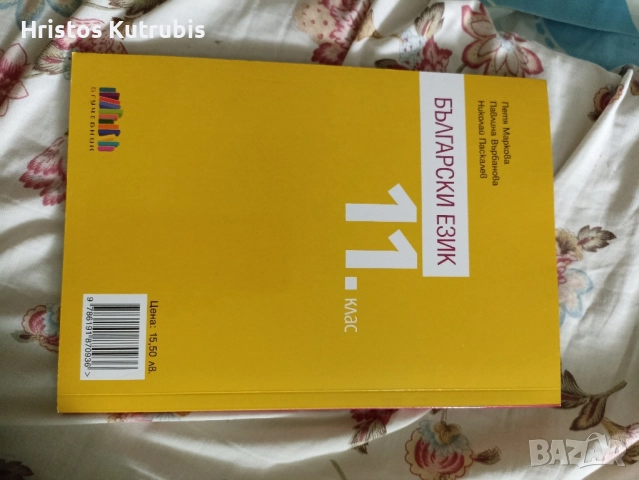 Учебници по български, математика и литература 11. и 12. клас, снимка 2 - Учебници, учебни тетрадки - 51943139