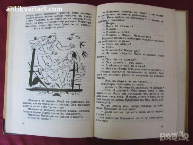 1927г Детска Книжка с илюстраций на Илия Бешков, снимка 8 - Детски книжки - 26796389