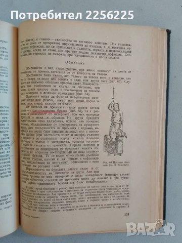 Съдебна медицина , снимка 5 - Специализирана литература - 47490306
