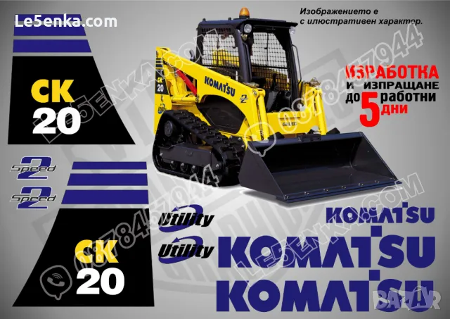 KOMATSU SK 1020 стикери надписи SK1020, снимка 12 - Индустриална техника - 41977874