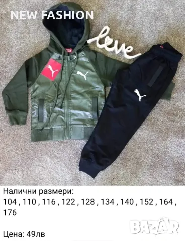 Детски Екипи 🔥 NIKE 🔥 PUMA 🔥 DOLCE GABANNA 🔥 BOSS 🔥, снимка 15 - Детски анцузи и суичери - 48349343