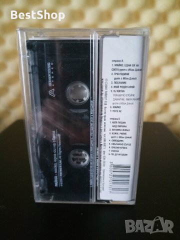 Райна - Майко , една си на света, снимка 2 - Аудио касети - 32216489