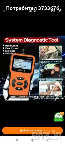 Тестер за автомобилна диагностика., снимка 9 - Други инструменти - 47870672