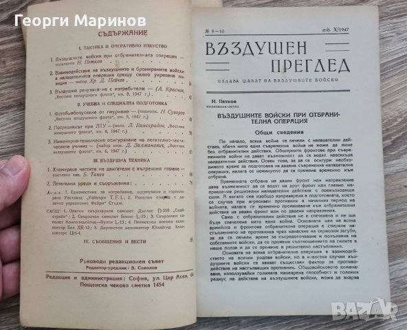 Въздушен преглед, година Х, 1947 г., снимка 7 - Колекции - 43354244