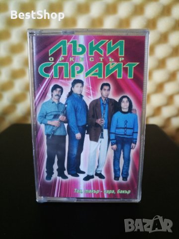 Оркестър Лъки Спрайт - Так , такър - кара , бакър