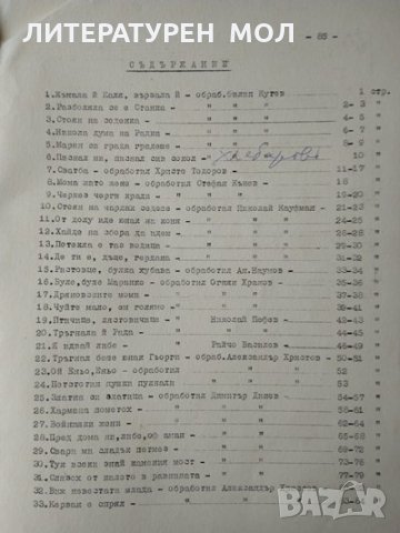 Български и турски песни от Лудогорието. За народен хор 1971 г., снимка 6 - Специализирана литература - 32612692