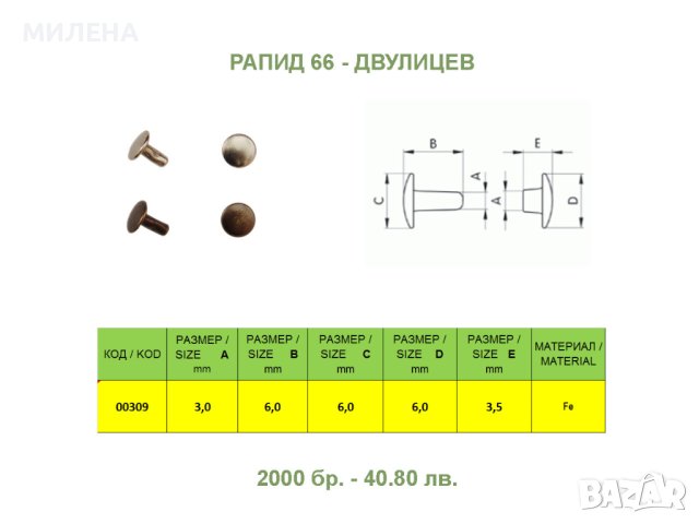 РАПИДИ , снимка 13 - Други - 43192990