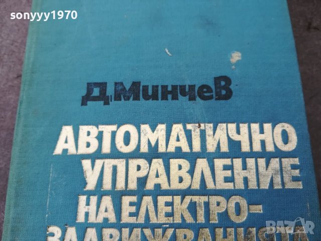 ЕЛЕКТРОЗАДВИЖДАНИЯТА 1501251051, снимка 3 - Специализирана литература - 48686847