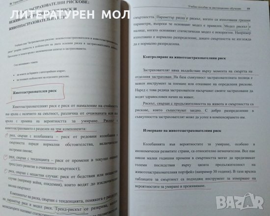 Управление на риска в застрахователното дружество. Венцислав Василев 2017 г., снимка 4 - Специализирана литература - 27647249