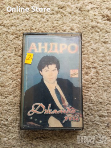 Андро - Джамбо хей