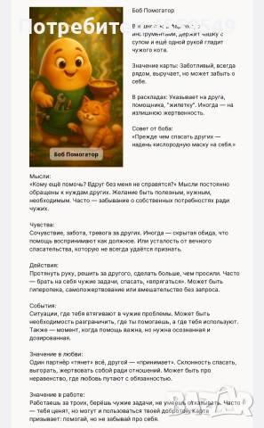 Таро,гадание,авторский оракул , снимка 12 - Карти за игра - 52971804