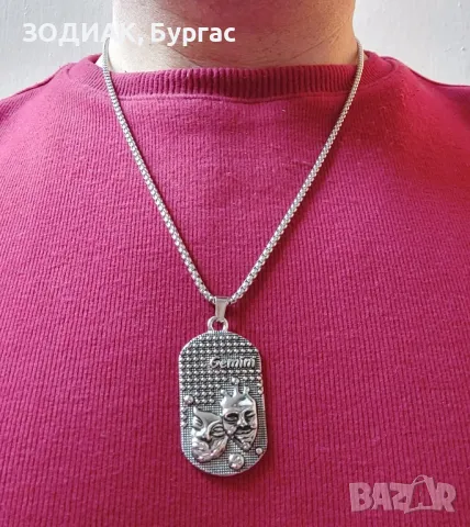 Зодия БЛИЗНАЦИ - Гердан в стил Dog Tag, снимка 2 - Колиета, медальони, синджири - 48715048