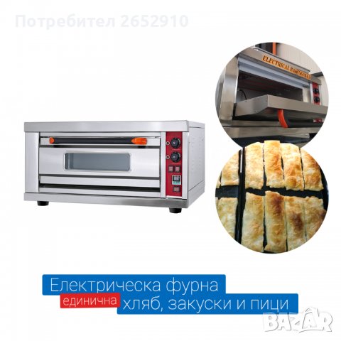Електрическа фурна за закуски пици и готвене За 1тава60×40см с керамична плочаТОП Цена 495лв/253,09€, снимка 2 - Обзавеждане на кухня - 36658936