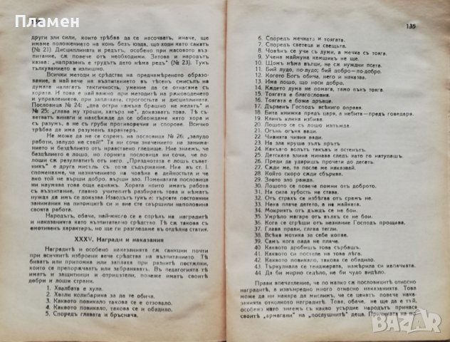 Педагогически мисли Димитъръ Димитровъ, снимка 4 - Антикварни и старинни предмети - 37014978