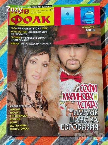 Търся тези списания на Нов фолк , снимка 2 - Списания и комикси - 51797032