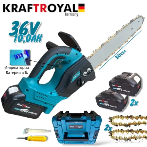 Немска Резачка за Клони 36V 30см с Резервоар за Масло автоматично смазване трион за дърва