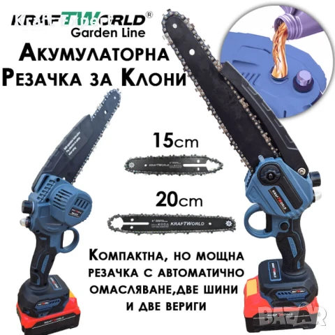 3в1 Акумулаторен Градински Комплект KraftWorld – Резачка с омасляване, Ножица и Телескопичен Прът, снимка 4 - Градинска техника - 51072078