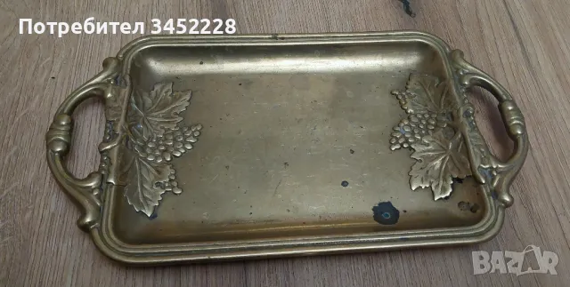 поднос месинг за ценители 