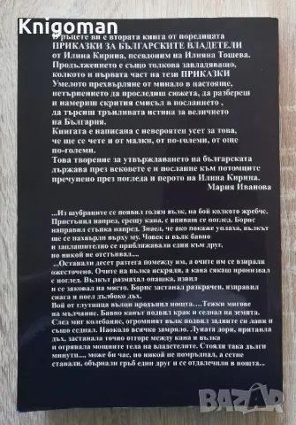 Приказки за българските владетели. Словените, Илина Кирина, снимка 3 - Българска литература - 49785882