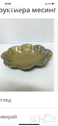 Месинг панери и свещник