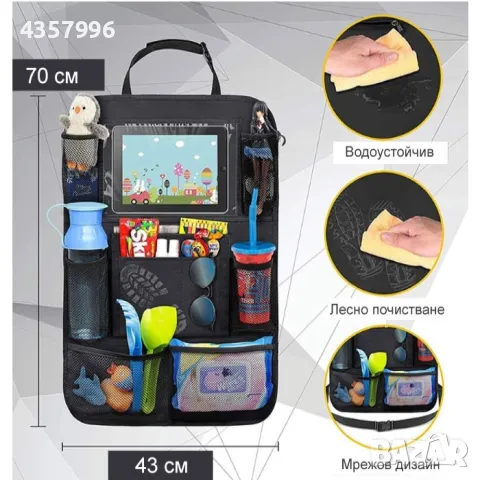 Органайзер за седалка 70х43см,  824, снимка 2 - Аксесоари и консумативи - 48984812