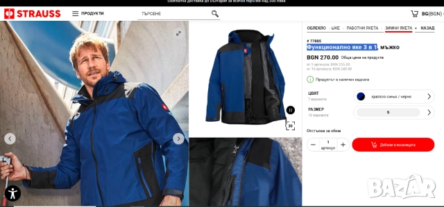 ENGELBERT STRAUSS Водоустойчиво яке размер S, снимка 3 - Якета - 52472160