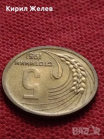 Монета 5 стотинки 1951г. от соца перфектно състояние за колекция декорация - 25065, снимка 5 - Нумизматика и бонистика - 35277006