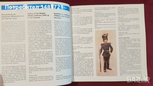 Униформи на натовски държави от началото на 20ти век до наши дни / Uniforms in the Nato-Nations 1900, снимка 5 - Енциклопедии, справочници - 51238303