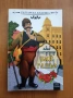 Бай Ганьо - Алеко Константинов, снимка 1