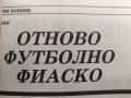 Продавам "Футболни новини сезон 1989/90   , снимка 3