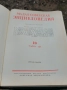 Съветска Енциклопедия от 1 до 10том Русия, снимка 7
