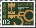 Чистa маркa Национален исторически музей 2023 от България, снимка 1 - Филателия - 43511234