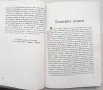 Учение и работа  - Петър Дънов, снимка 4